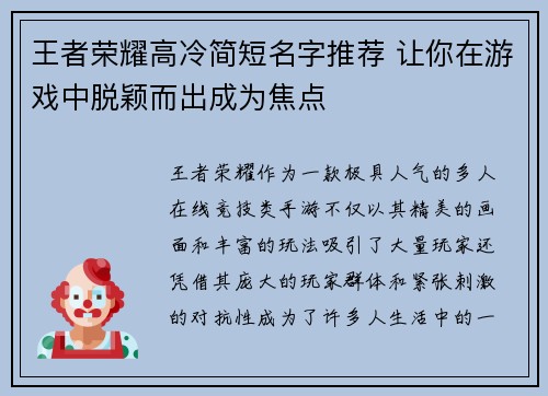 王者荣耀高冷简短名字推荐 让你在游戏中脱颖而出成为焦点